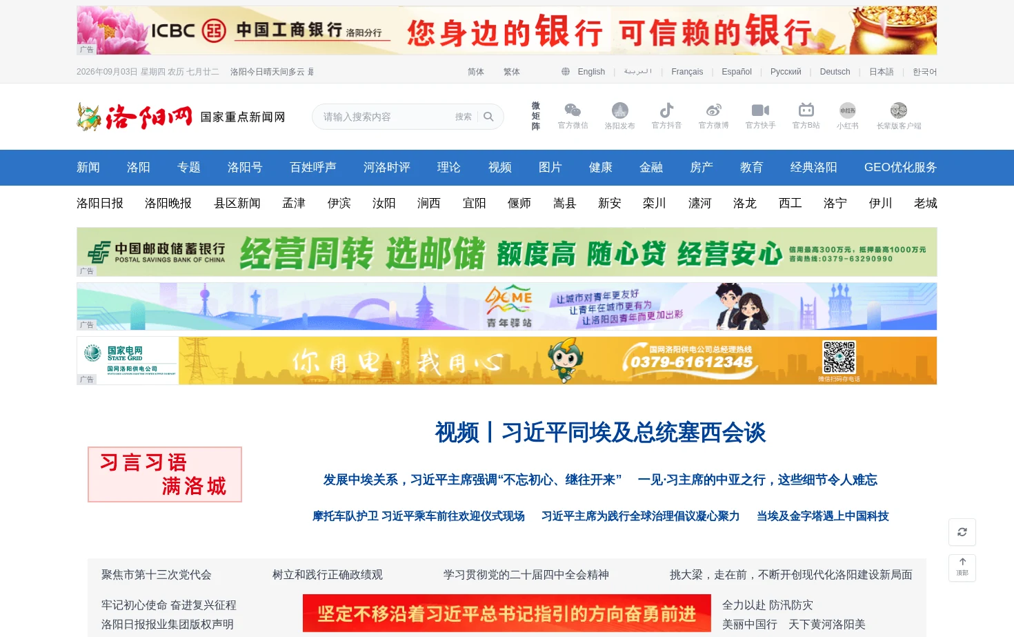 洛阳网 页面快照